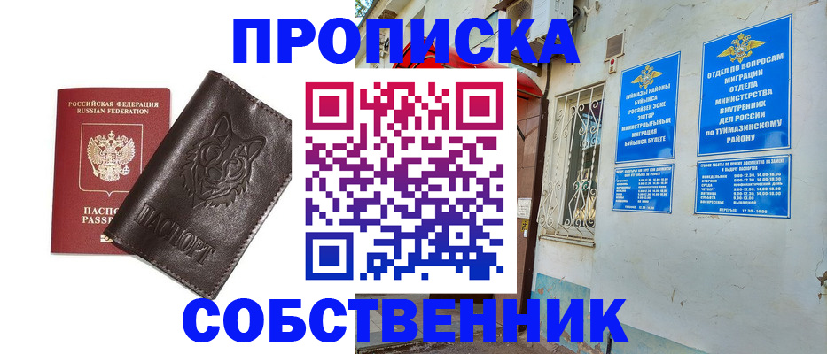 прописка гарантия в Альметьевске