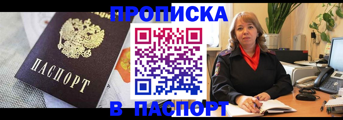 купить прописку в Альметьевске