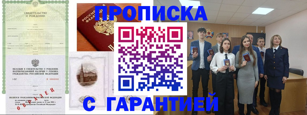 временная прописка в Альметьевске