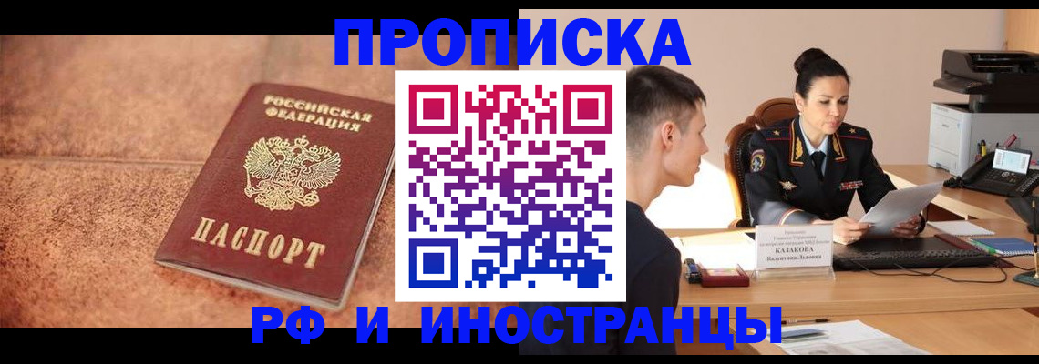 временная регистрация купить в Альметьевске