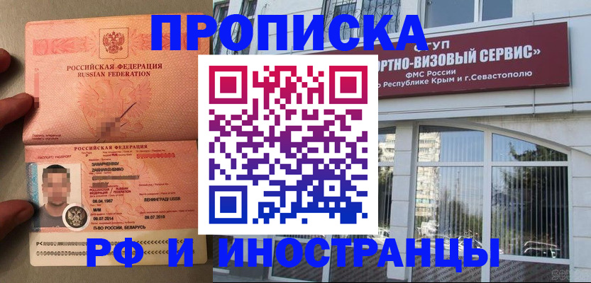 прописка для работы в Альметьевске
