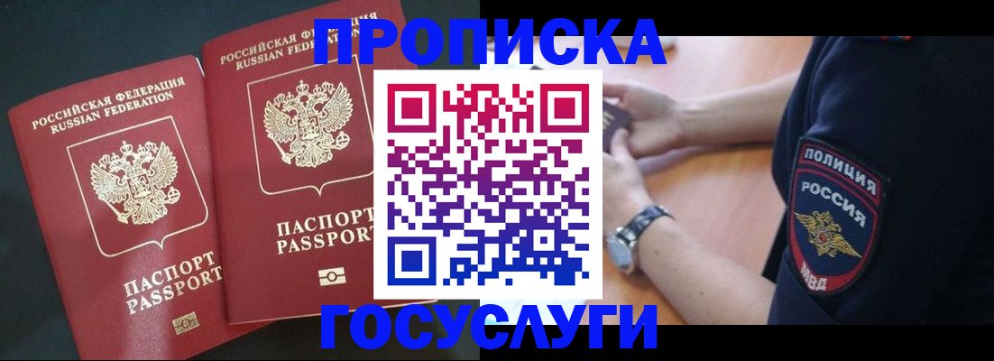 временная прописка в Альметьевске