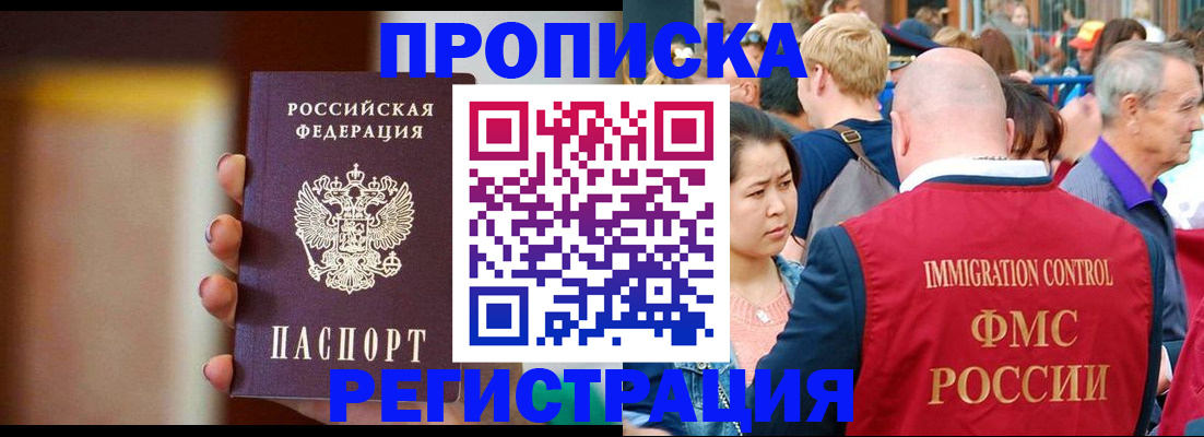 прописка законно в Альметьевске