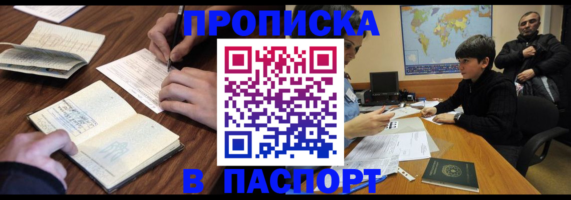 прописка законно в Альметьевске